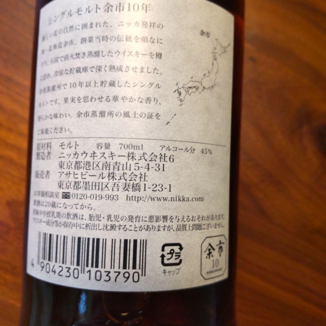 ARATA　アサヒビール ニッカ シングルモルト余市 10年 700ml