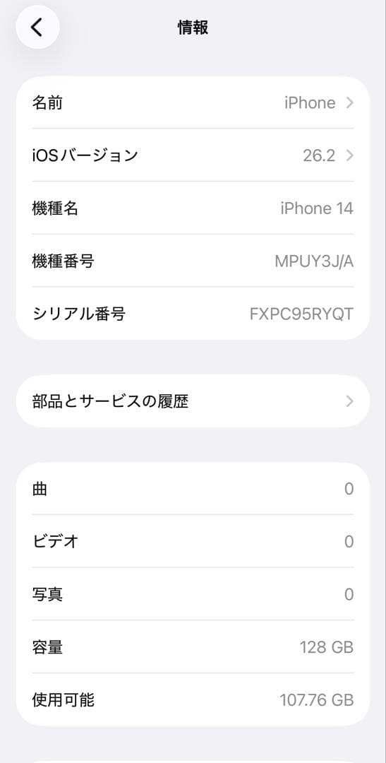 【お値下げ】Apple iPhone14パープル 本体128GB