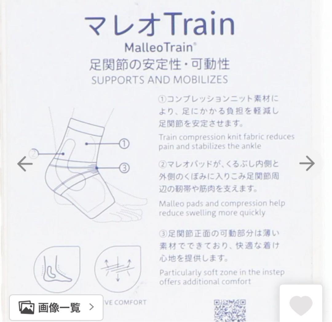 Bauerfeind MalleoTrain 足首用サポーター サイズ3