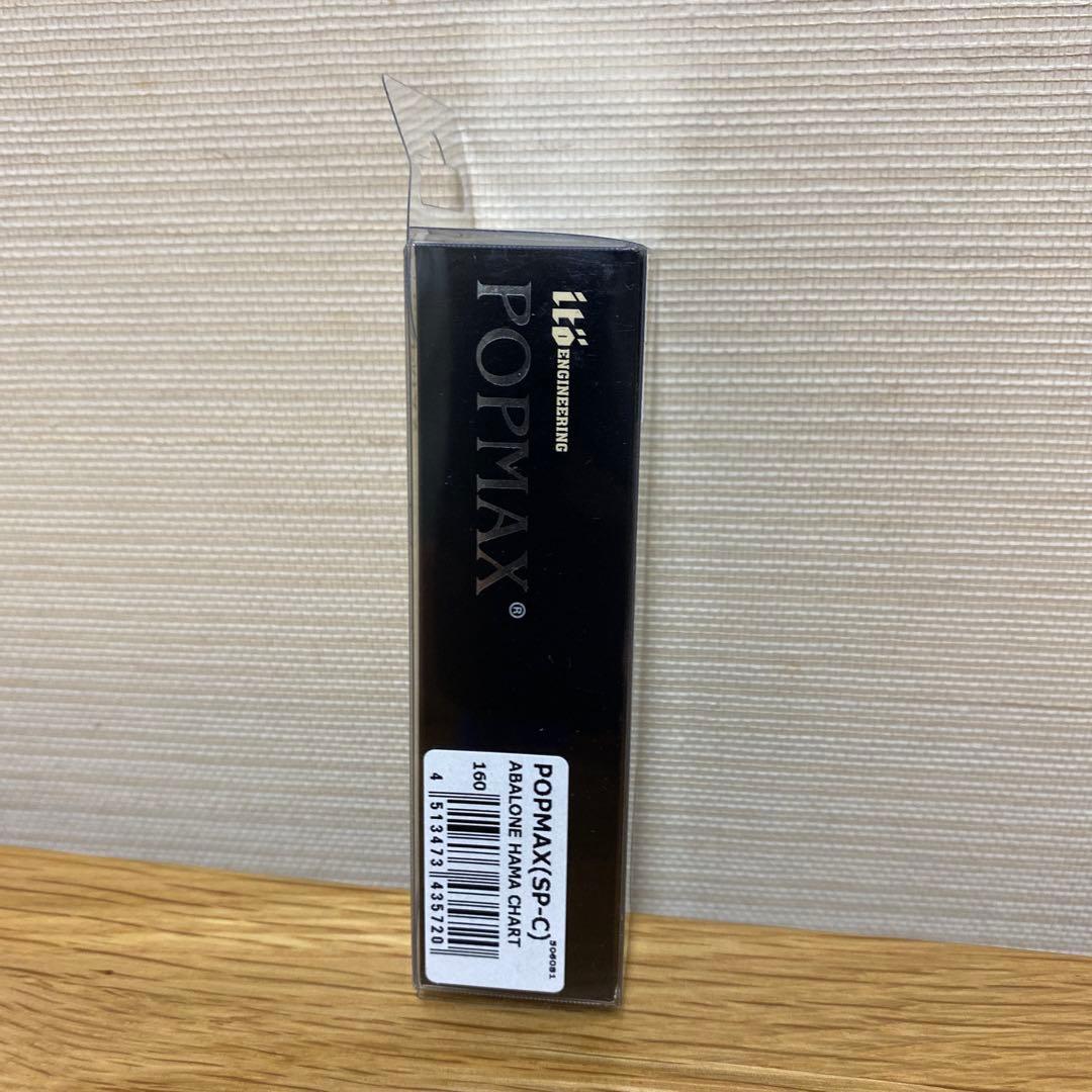 メガバス 限定 POP MAX 浜 ( 浜チャート )