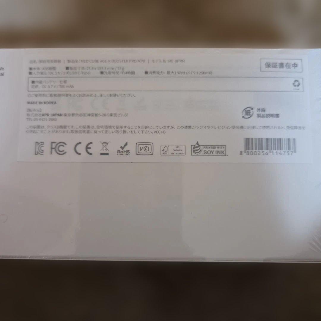 MEDICUBE AGE-Rブースタープロ ミニ 新品未開封