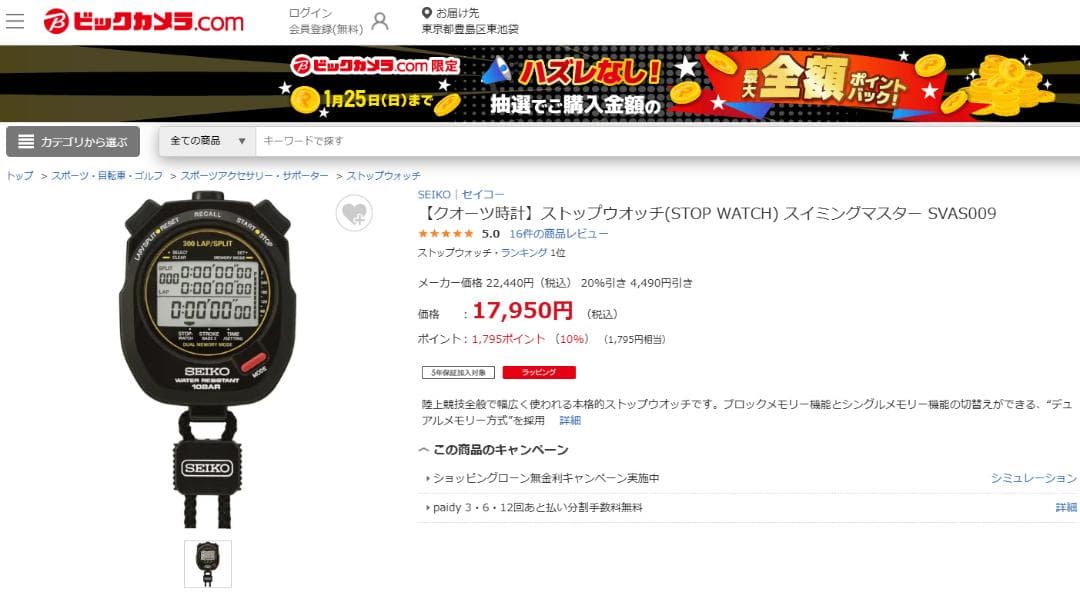 【ほぼ未使用】セイコー ストップウオッチSVAS009