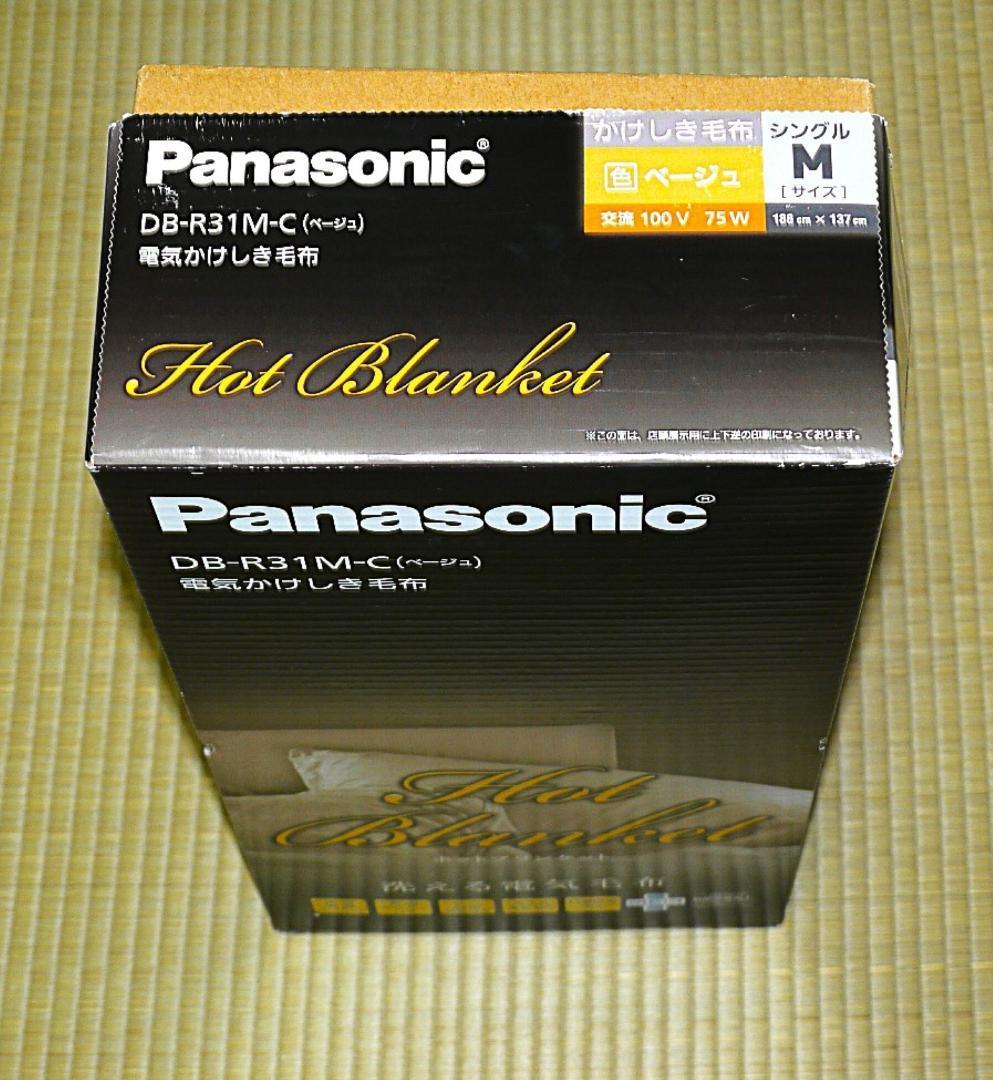 パナソニック 掛け敷電気毛布 DB-R31M-C　新品・未使用　２０１９年製