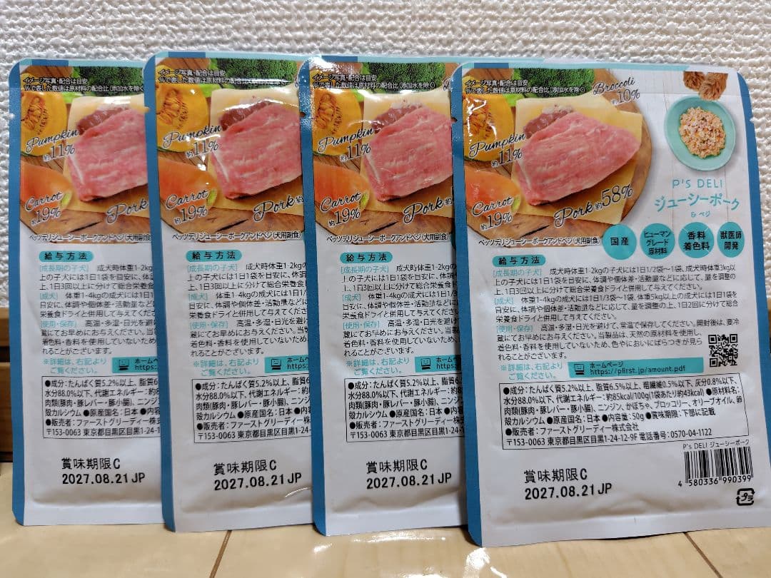 P's Deli JUICY PORK & VEGGIES 合計52袋