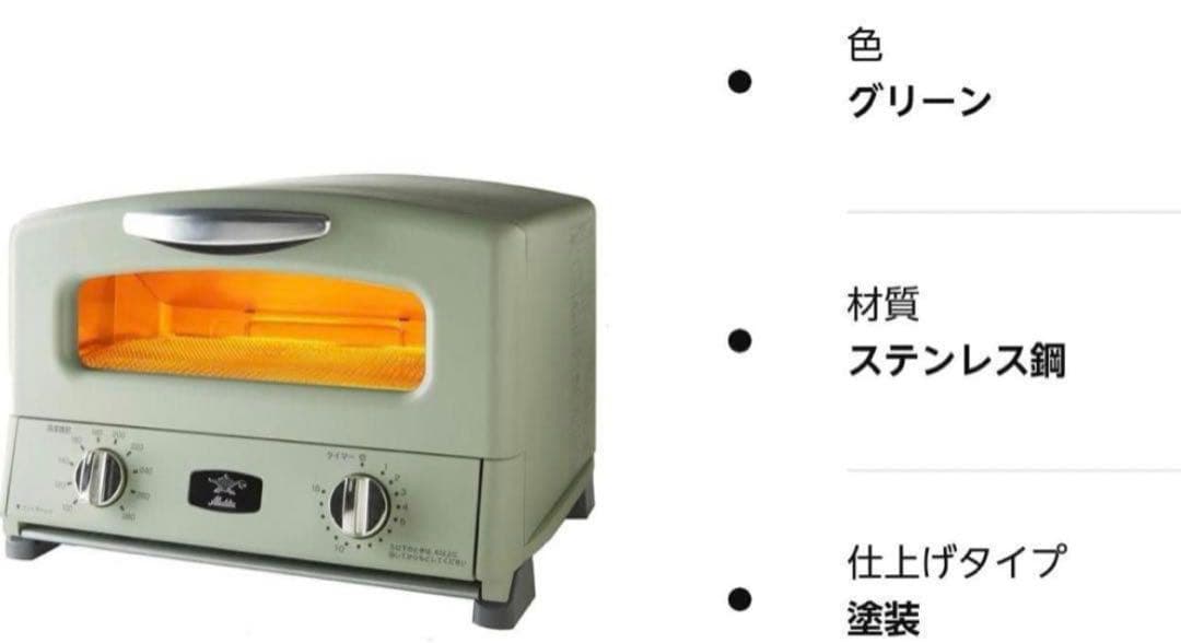 Aladdin グラファイト グリル&トースターAGT-G13A(G) グリーン
