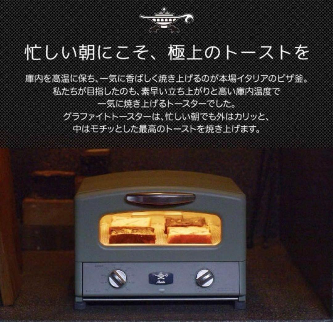 Aladdin グラファイト グリル&トースターAGT-G13A(G) グリーン