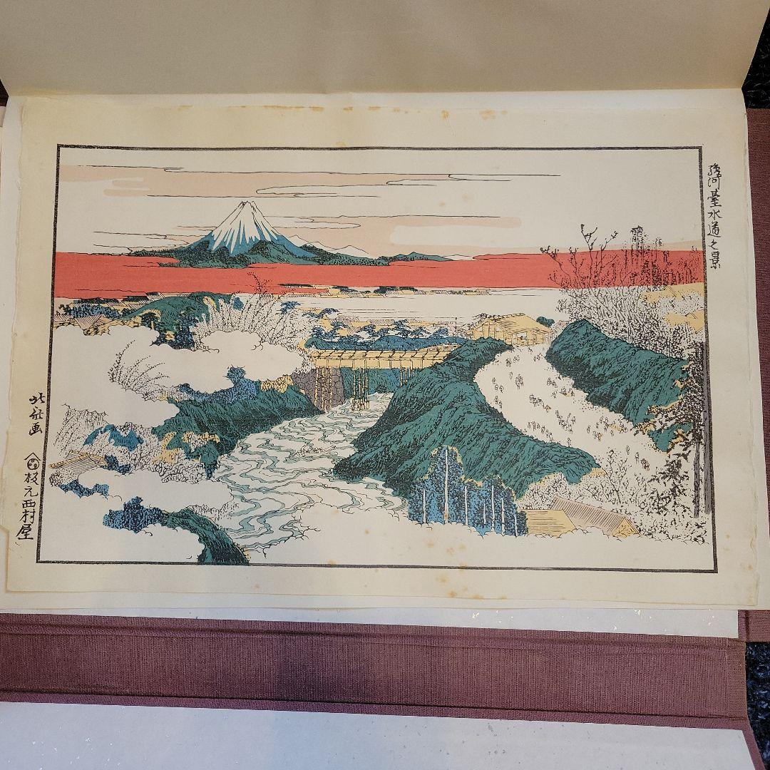 版画 北斎画 廣重画 風景版画役物集 41枚