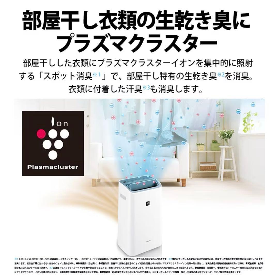 【超美品】シャープ　空気清浄・除湿機CV-EF-120-W
