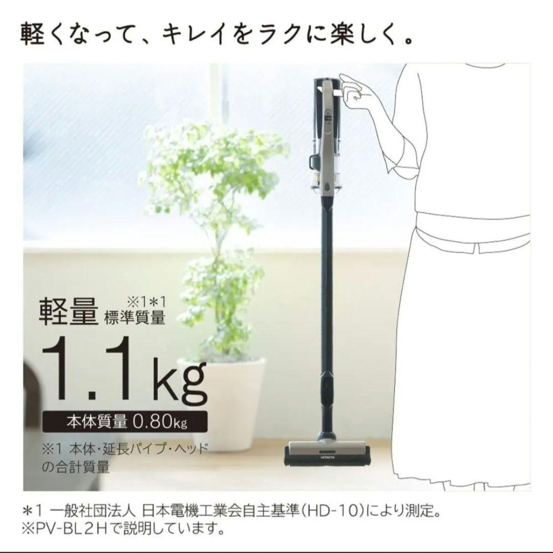 新品　未開梱　日立　スティック掃除機　ラクかるスティック PV-BL2H