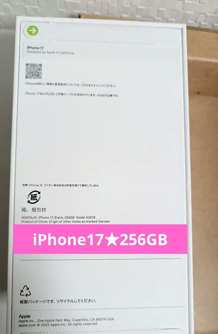 ★新品未開封★ iPhone17 256GB ブラック 一括購入 SIMフリー
