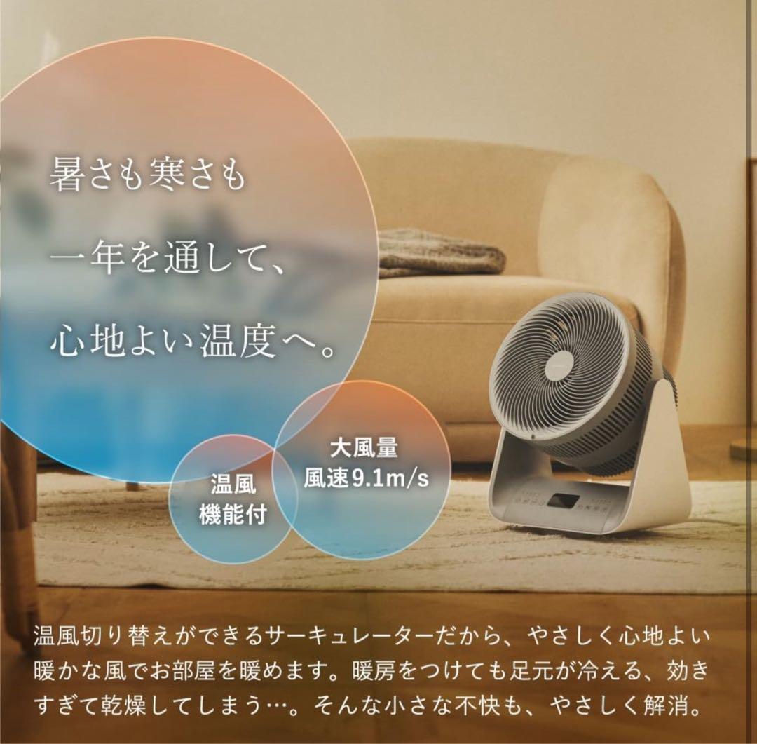 LAViNO (ラビーノ) エアーバランス 温風機能付 サーキュレーター