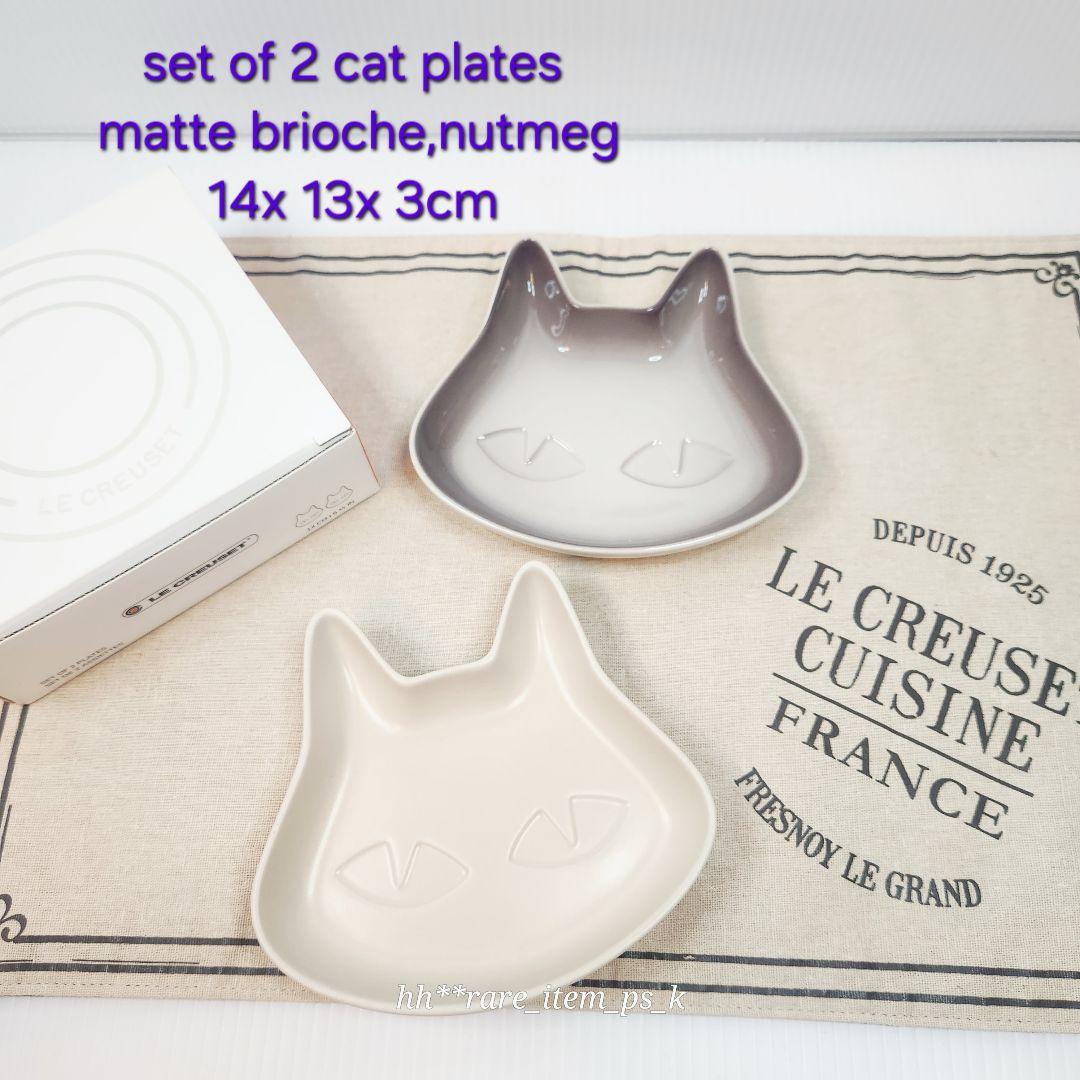 ルクルーゼ ハロウィン 2025 ネコ デザート プレートセット 計６色