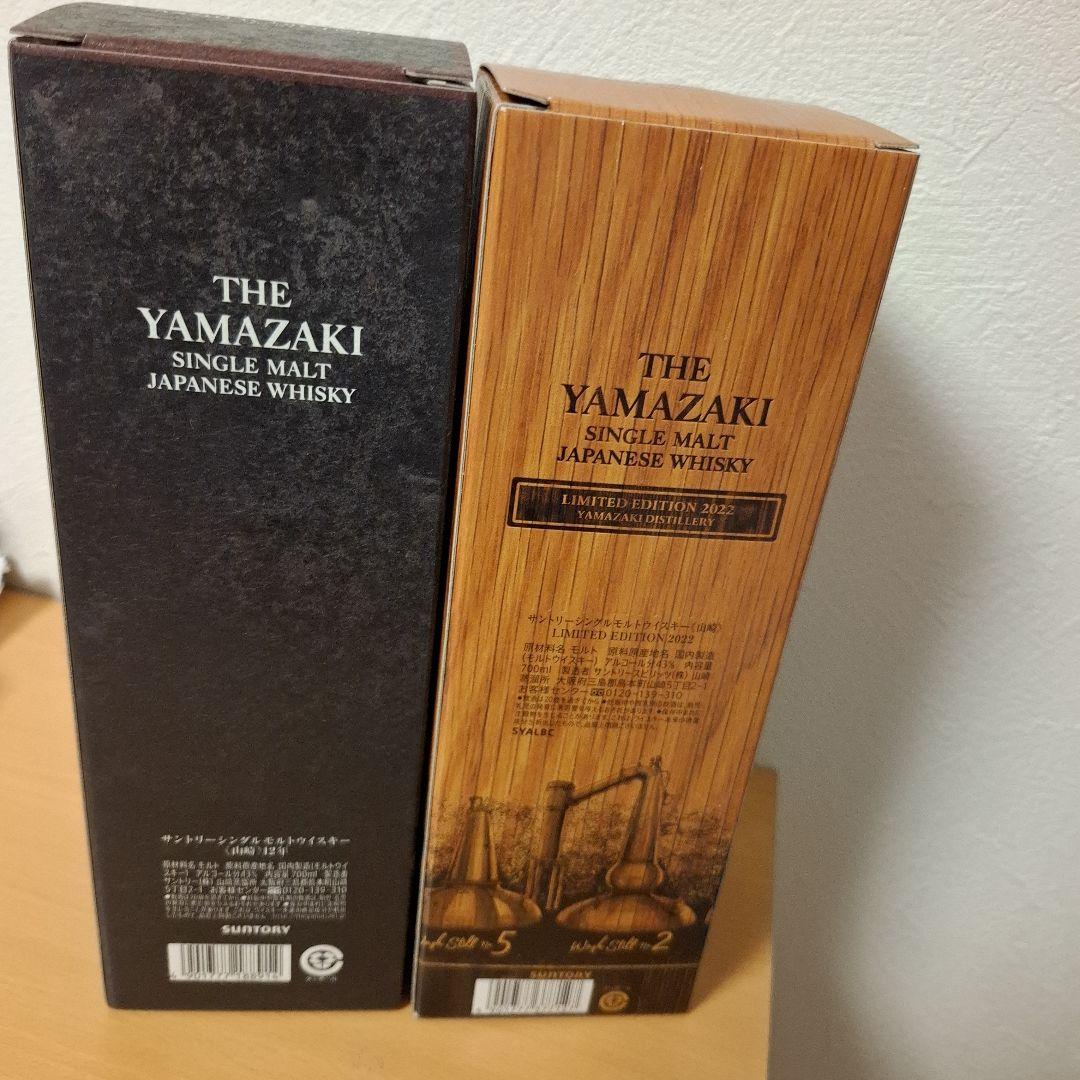 山崎 12年 & 限定版 リミテッド 2022 セット ウイスキー