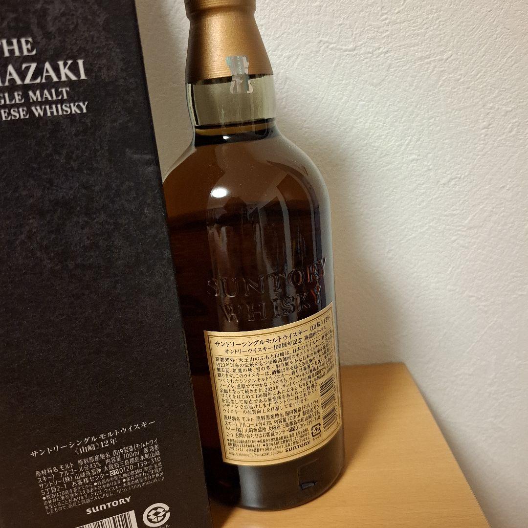 山崎 12年 & 限定版 リミテッド 2022 セット ウイスキー