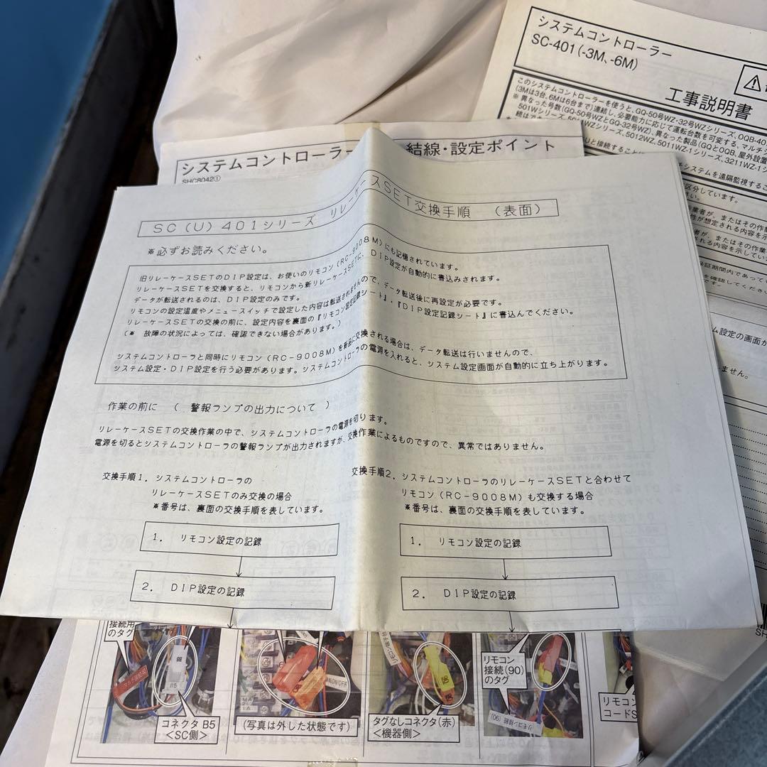 ノーリツ給湯器用システムコントローラー「SC-401-3M 新品未使用