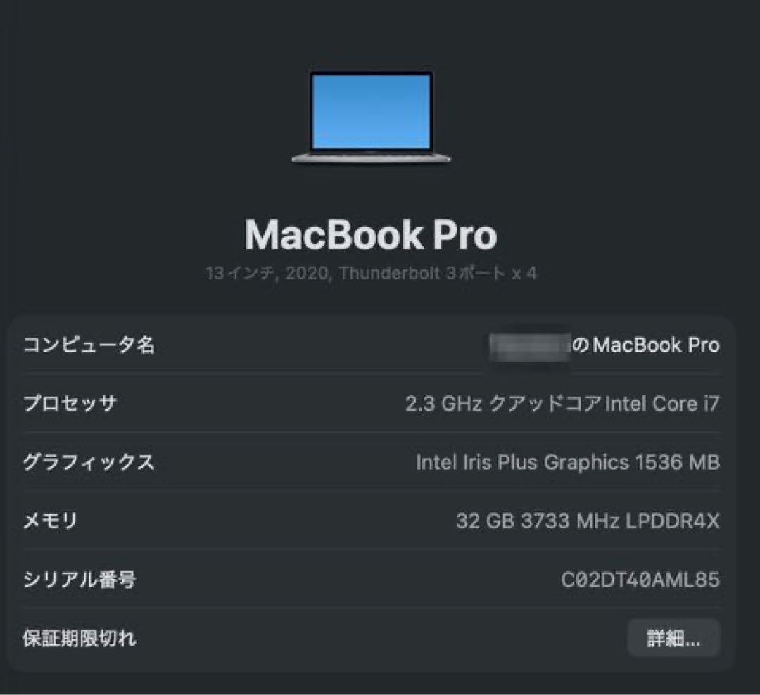 MacBook Pro 2020 i7/32GB/512GB 美品本体のみ