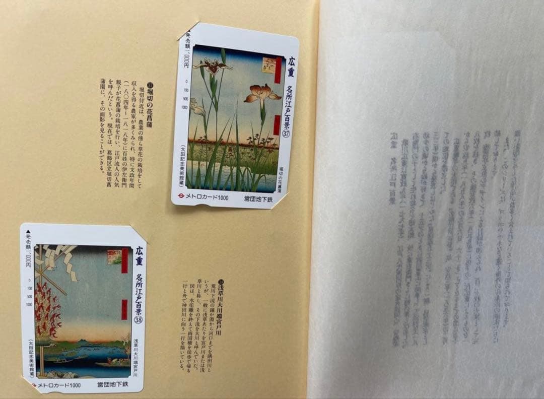 広重名所江戸百景第一集--第五集セット　メトロカード60枚　営団地下鉄