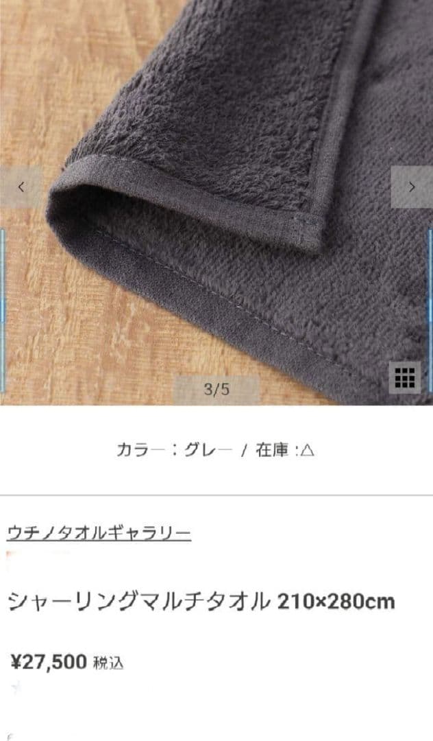 新品　UCHINO タオルギャラリー27,500円　高級 280cm×210cm