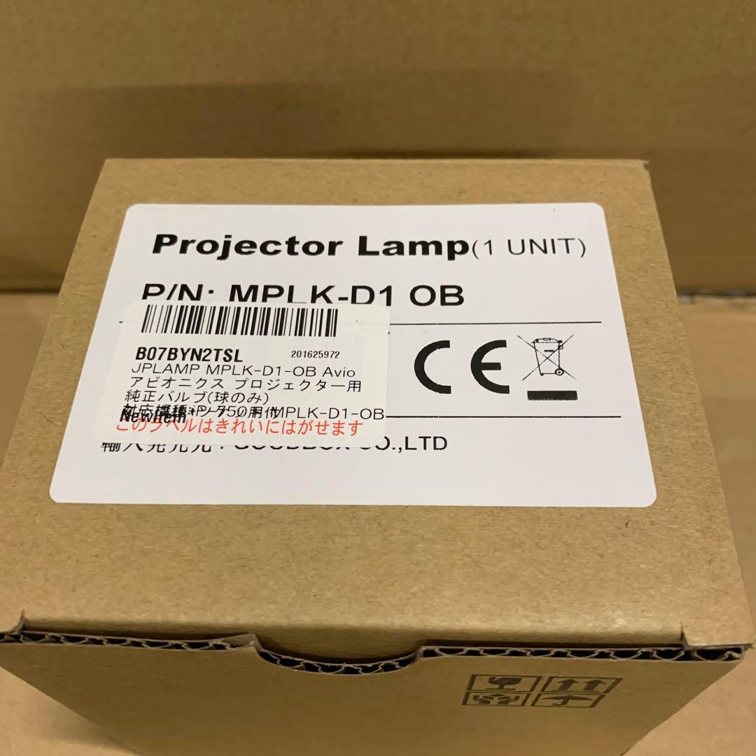 JPLAMP MPLK-D1-OB Avioプロジェクター用 純正バルブ 球のみ