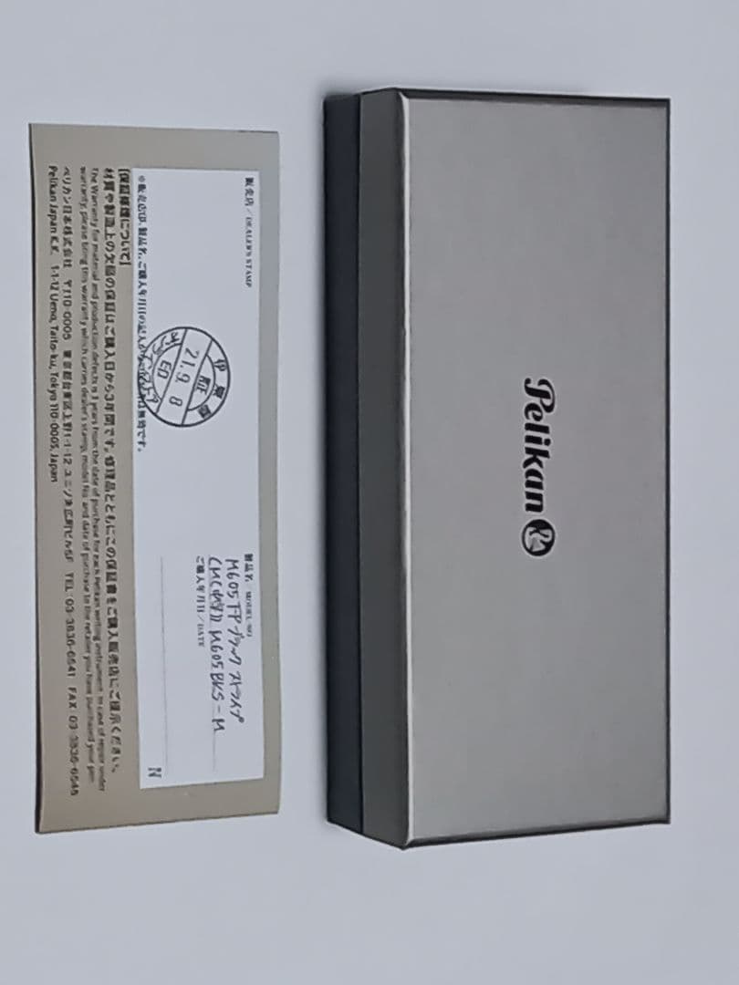 Y*o様 ペリカンM605-Mブラックストライプ極美品