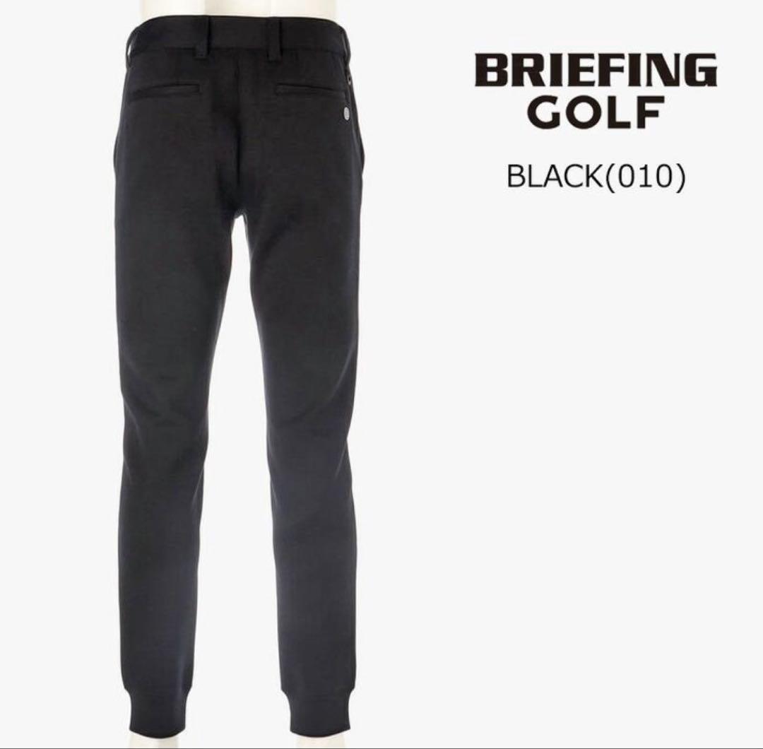 【極美品】BRIEFING ブリーフィング 3D ロゴ ジョガー　 2025秋冬