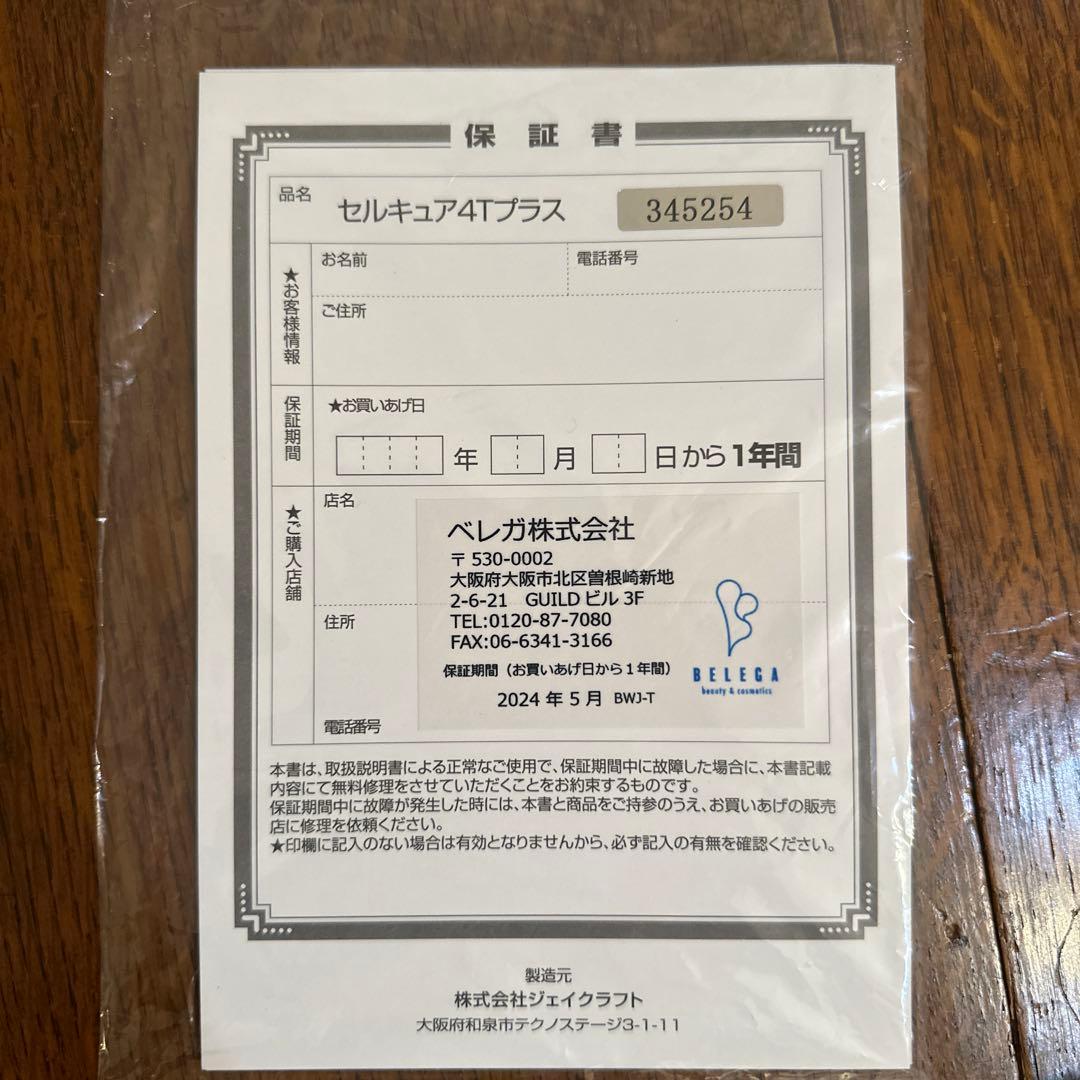 CELL CURE 4T PLUS セルキュア 4Tプラス　正規品