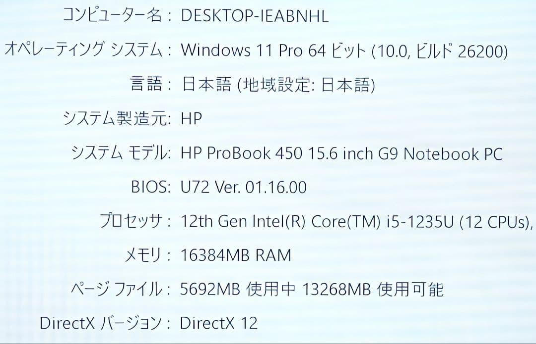 HP ProBook 450 G9 ノートPC 12世代i5 16GB RAM