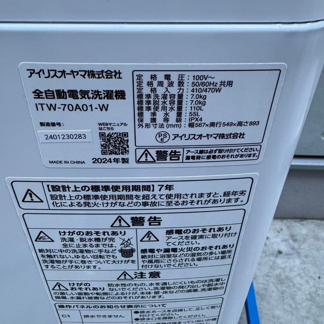 208⭐️2024年製美品★アイリスオーヤマ　洗濯機　7KG 一人暮らし