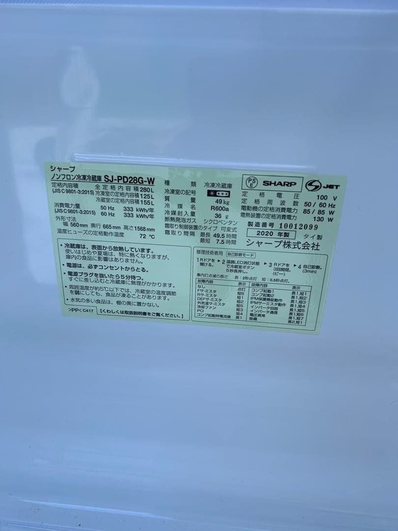 SHARP SJ-PD26B-W 冷蔵庫 260L ホワイト