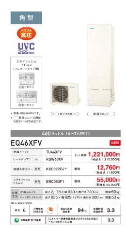 ダイキン エコキュート EQ46XFV 460リットル