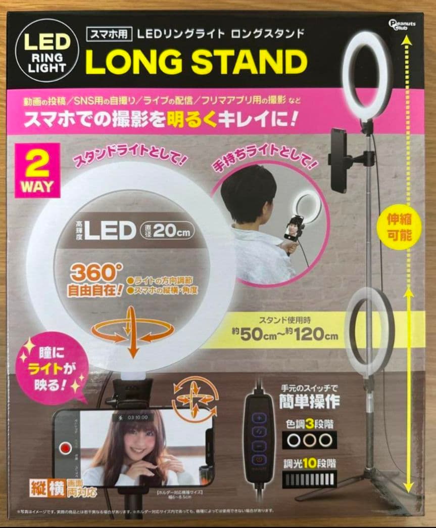 LEDリングライト ロングスタンド スマホスタンド (リモコン付き)　⑥？