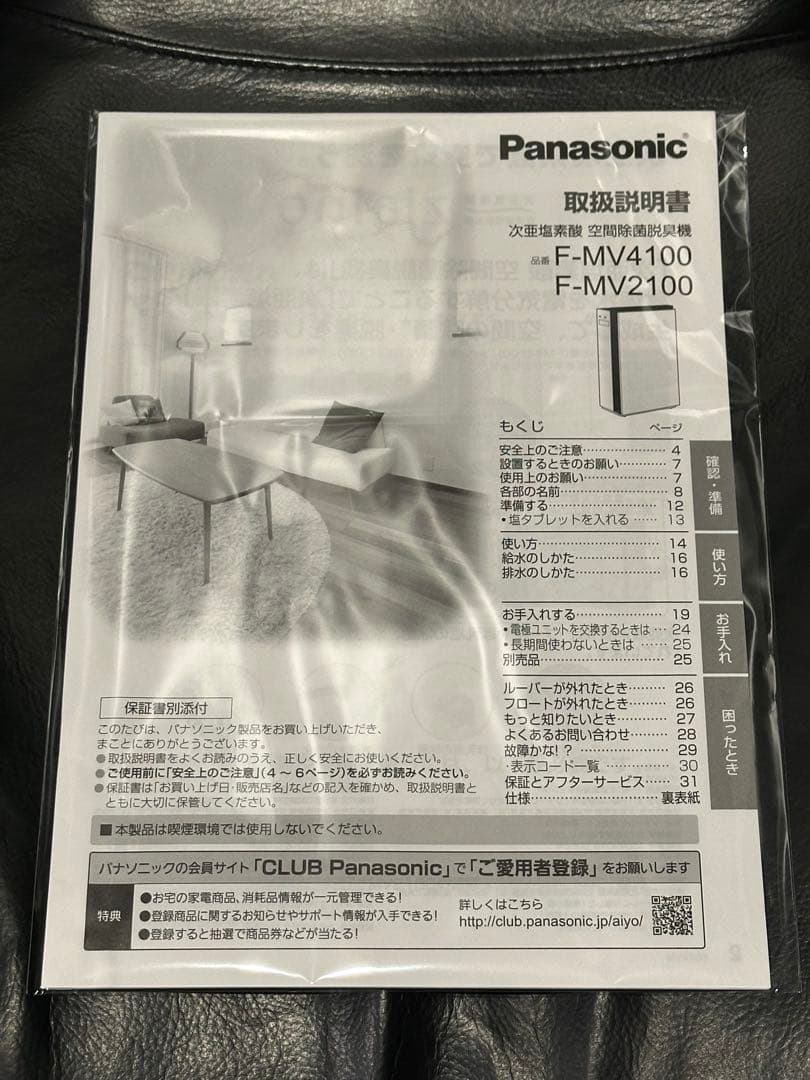 b*a様 【Panasonicパナソニック】次亜塩素酸 空間除菌脱臭機 ジアイー