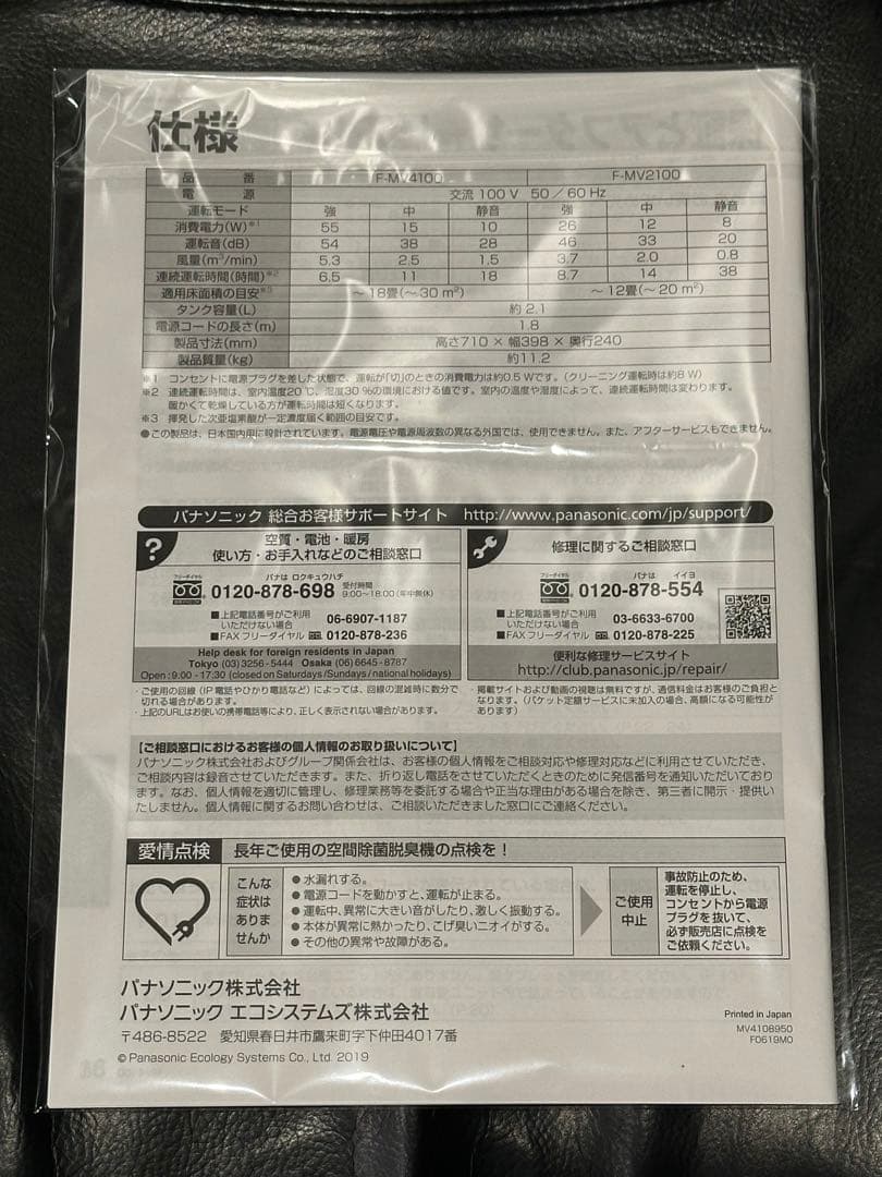b*a様 【Panasonicパナソニック】次亜塩素酸 空間除菌脱臭機 ジアイー