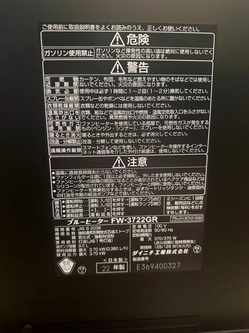 Dainichi FW-3722GR 石油ファンヒーター