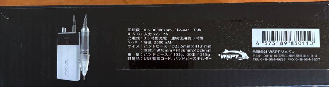 wsptジャパン　ネイルマシーン　poco