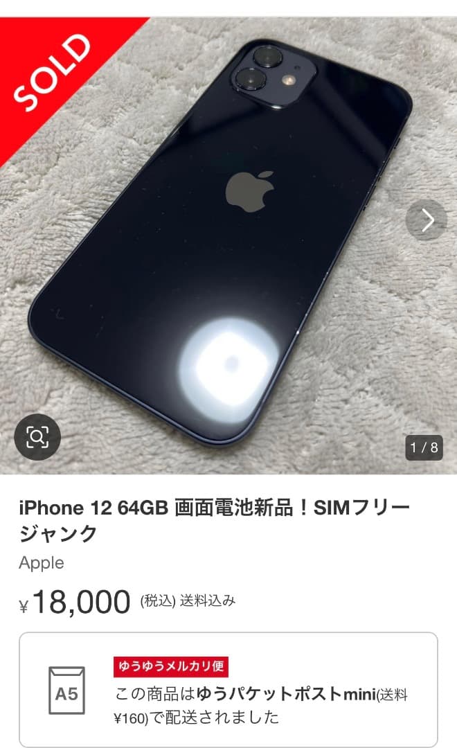 iPhone12 64GB SIMフリー ジャンク