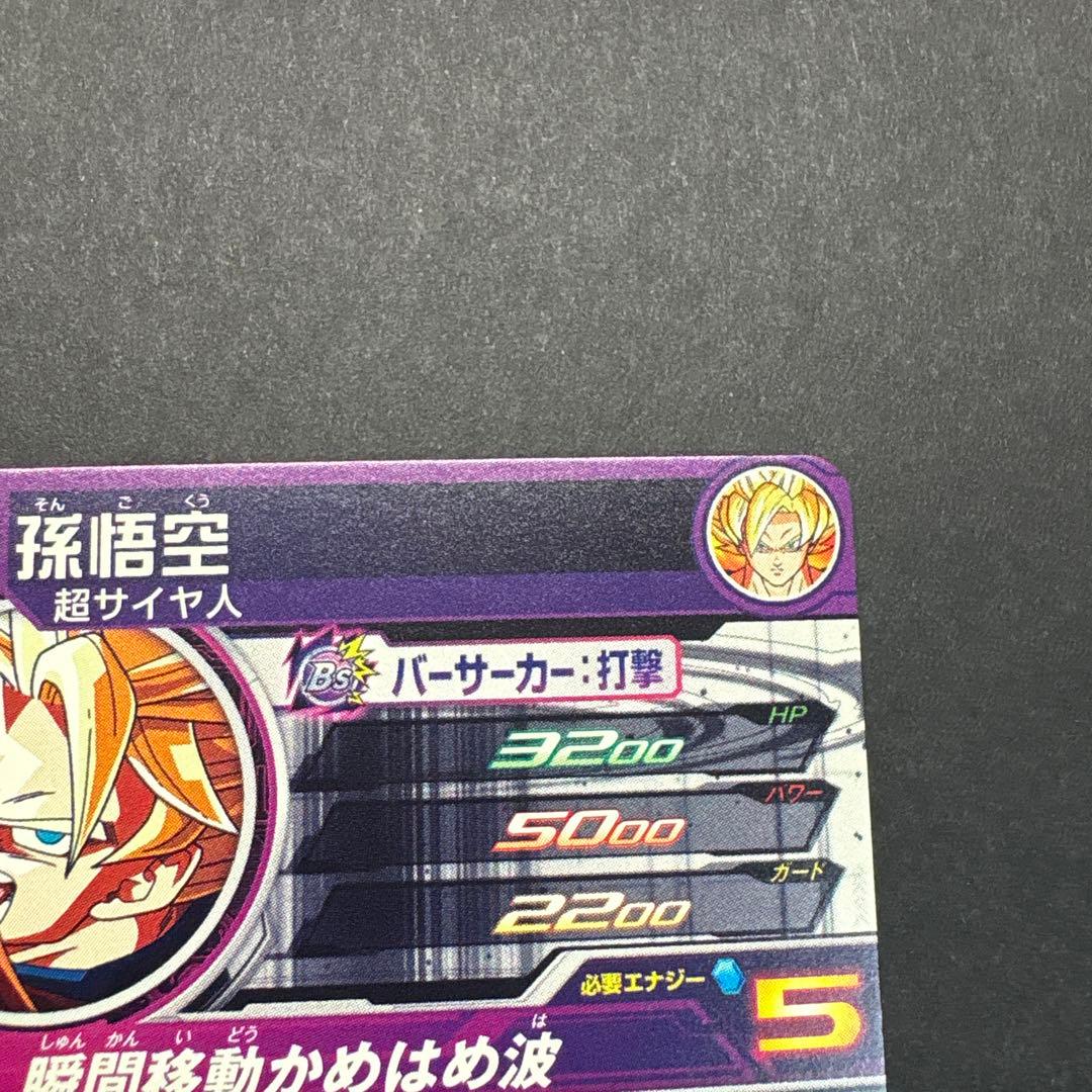 孫悟空　mm6-sec2 スーパードラゴンボールヒーローズ