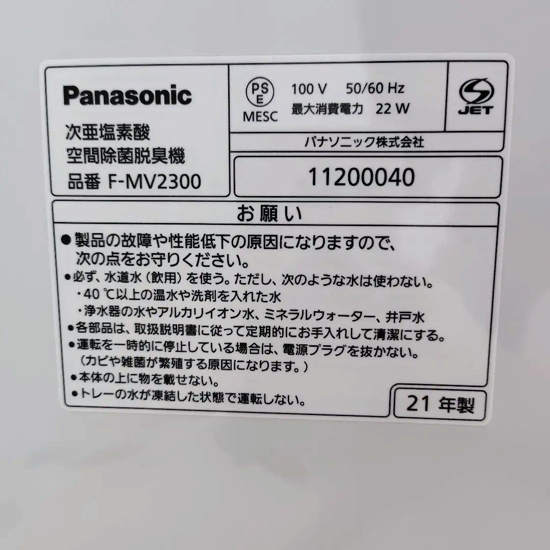 Panasonic / パナソニック ジアイーノ F-MV2300　取説あり