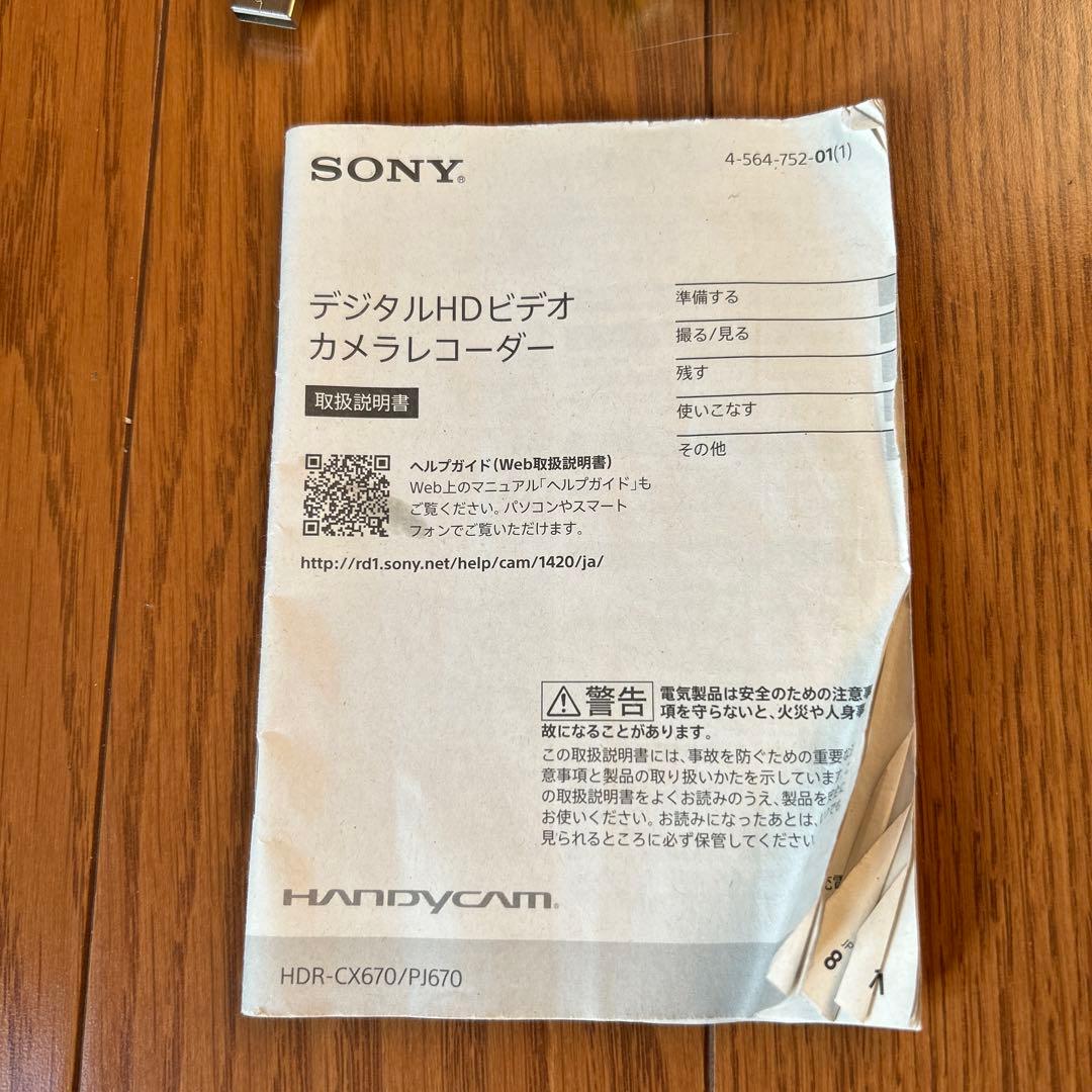 『美品』✨ソニーハンディカムビデオカメラＣＸ670 zi-go