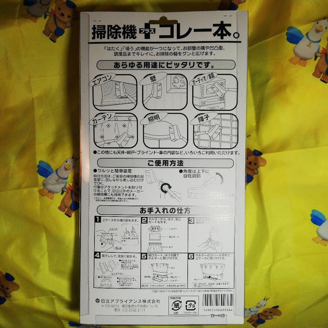 日立　掃除機用吸口　はたき吸口　D-H3