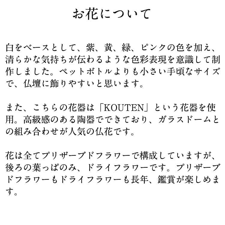 仏花 ドーム型一対（２個セット） 菊をベースにして ホワイト・グリーン
