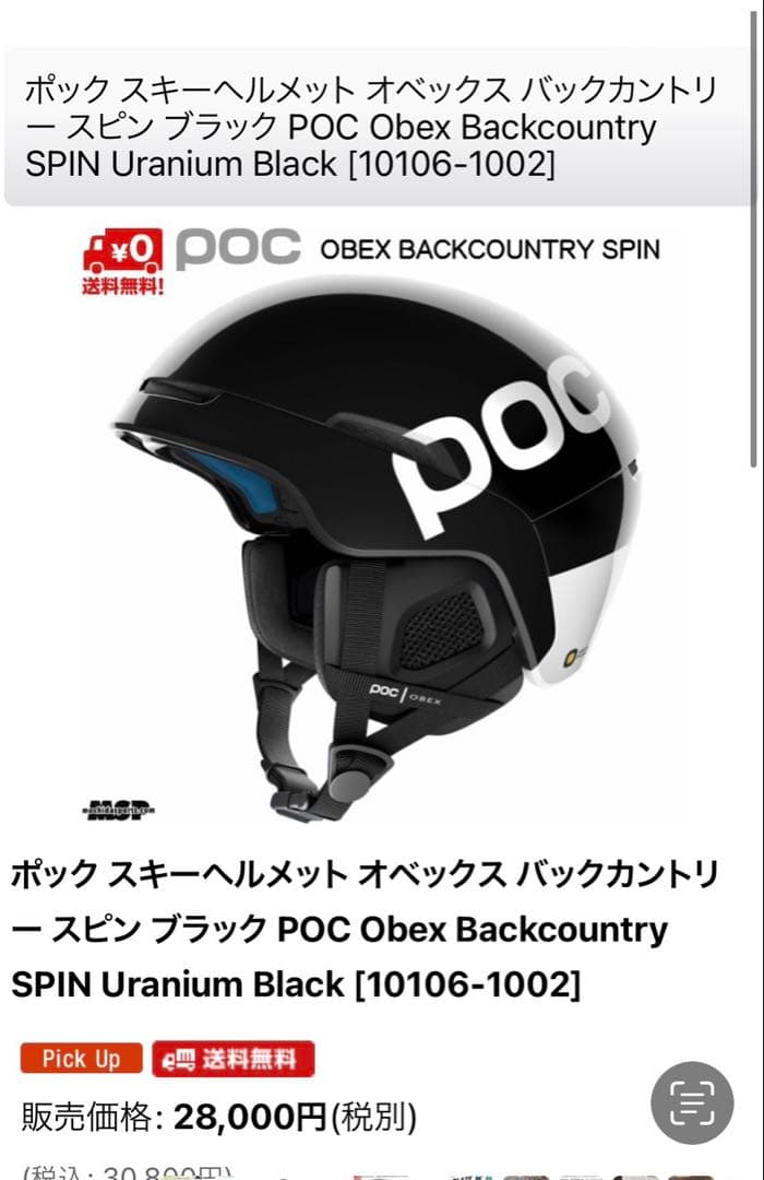 POC OBEX BACKCOUNTRY SPIN XL/XXL 59-62 黒