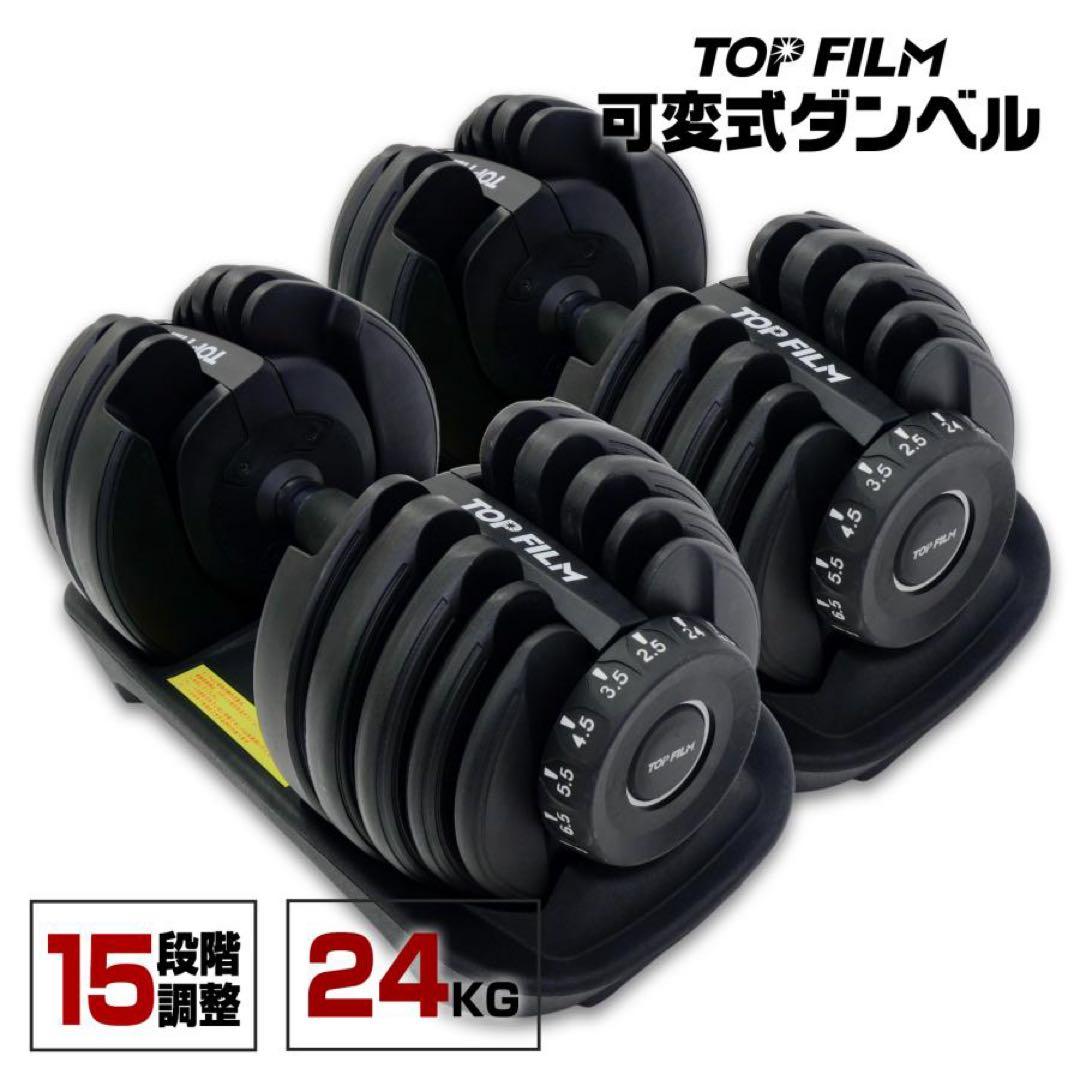 【新品】BLACK ２個セット 可変式 ダンベル 24k 15段階調節