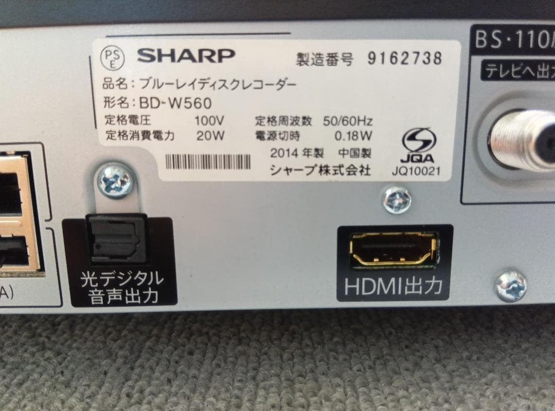 シャープブルーレイレコーダー【BD-W560】美品