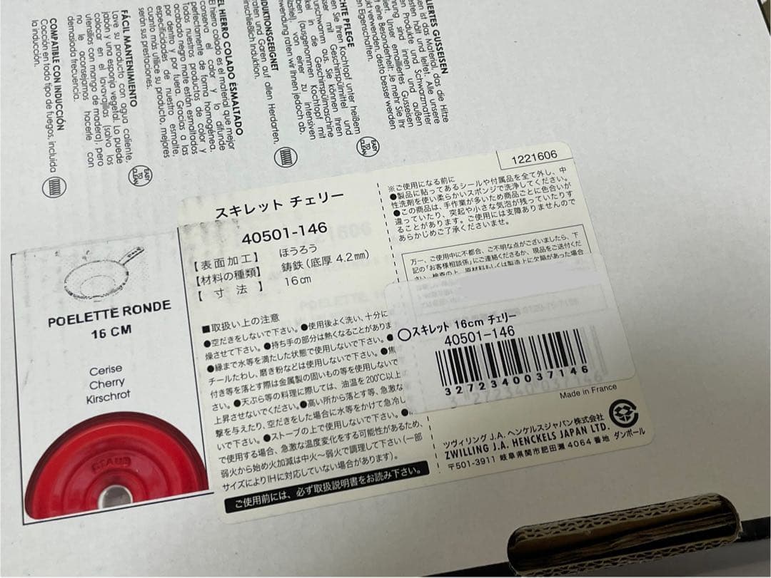 ストウブ　スキレット　2個セット