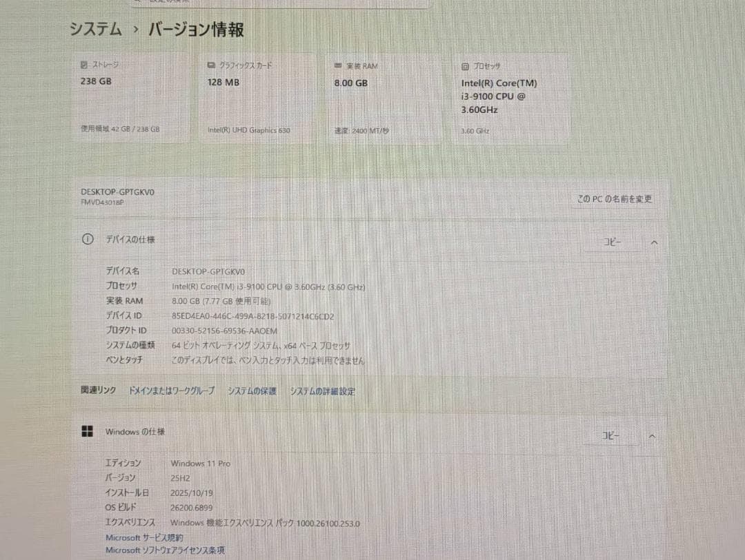 富士通 D588/BX 第9世代 i3/8GB/SSD256GB/Win11