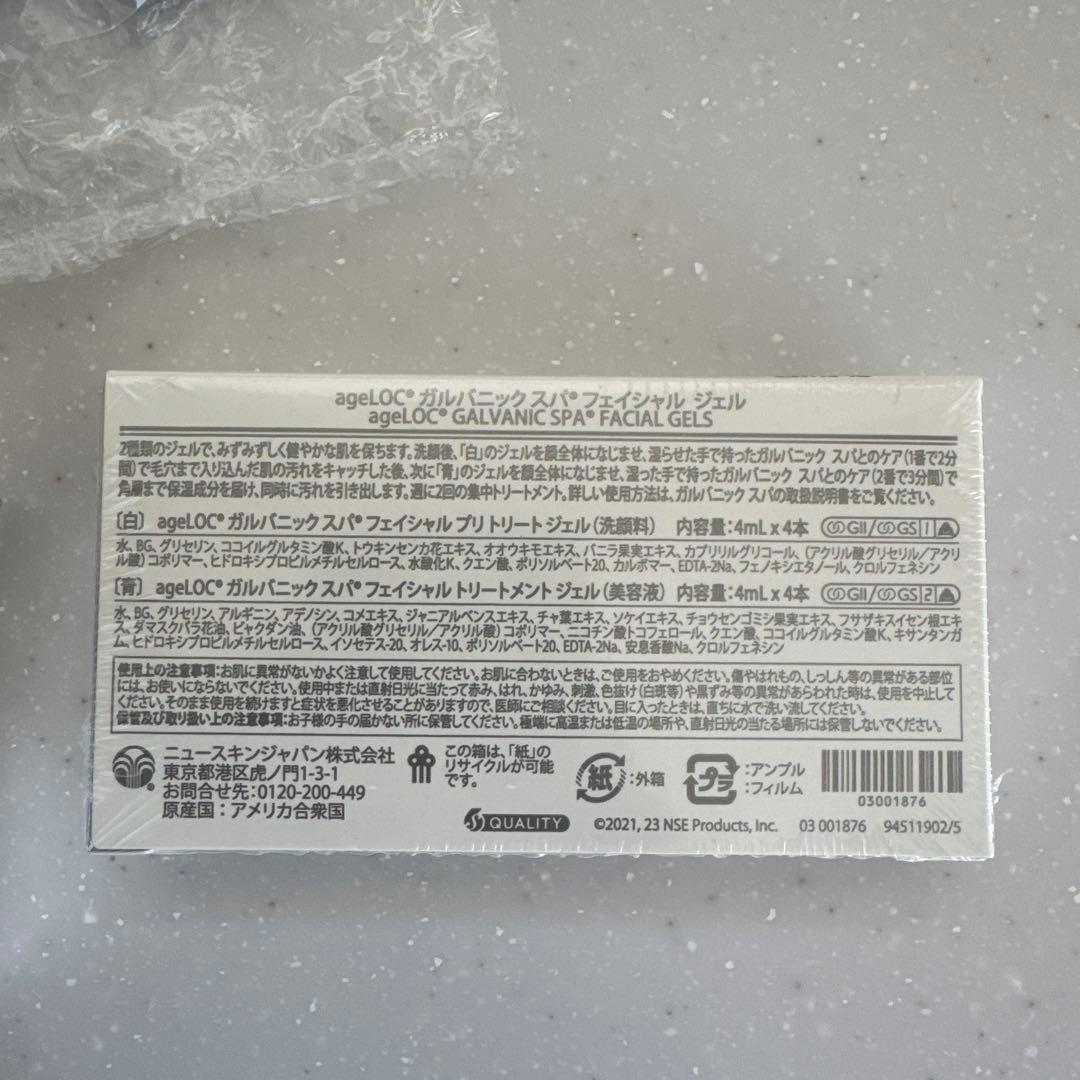 ニュースキン ageLOCガルバニックスパ