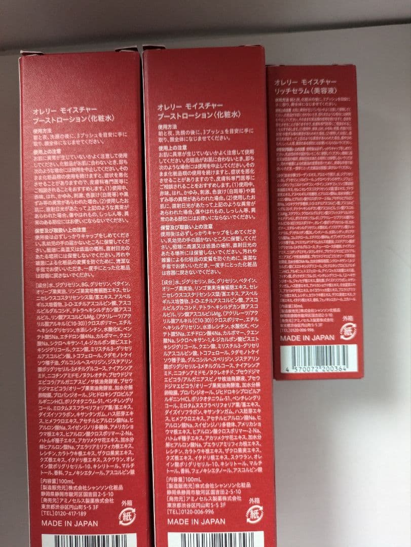 オレリー化粧水と美容液のセット新品未使用