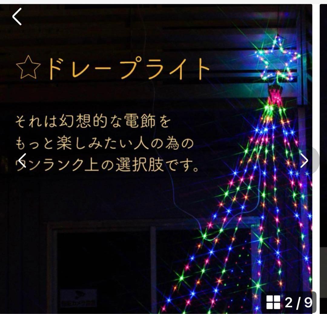 イルミネーション 屋外用 ドレープライト 星モチーフ LED 328球3.4m