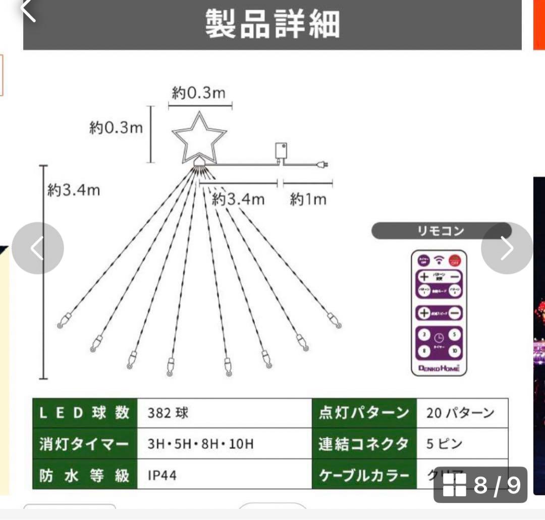 イルミネーション 屋外用 ドレープライト 星モチーフ LED 328球3.4m